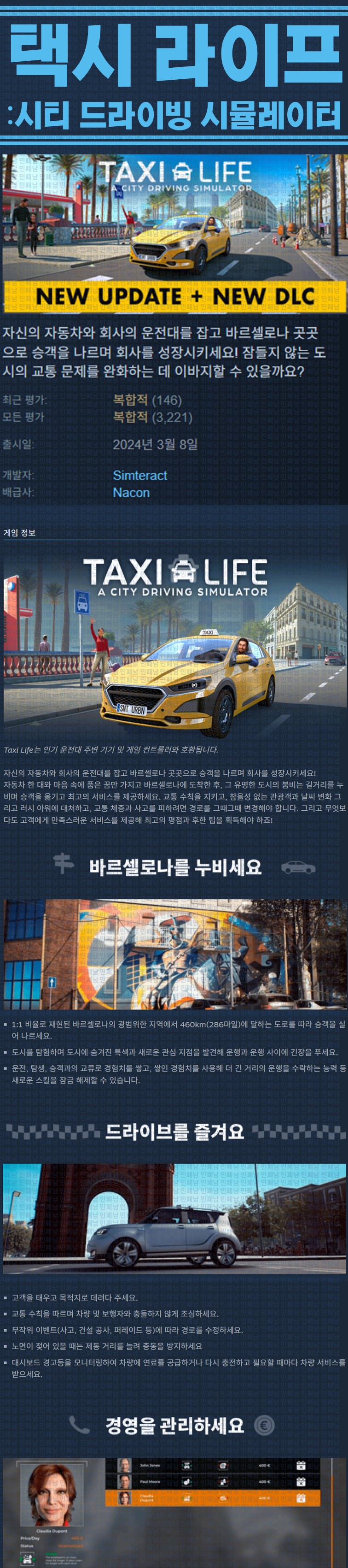 [한글무설치] 택시 라이프 시티 드라이빙 시뮬레이터 v1.18.30464