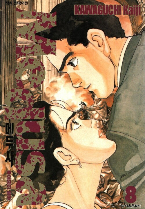 [고화질] 메두사 만화책 01~12권(완)