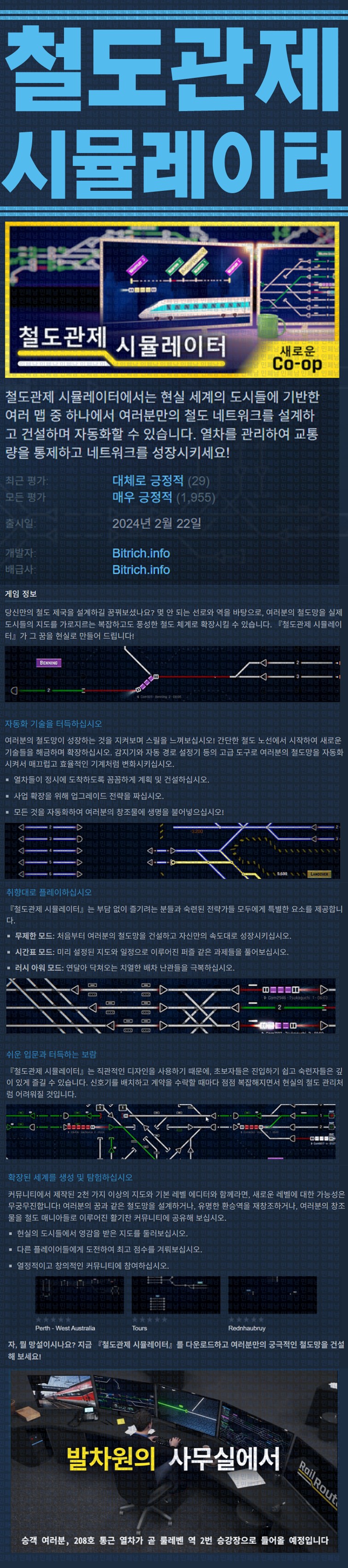 [한글무설치] 철도관제 시뮬레이터 v2.3.22
