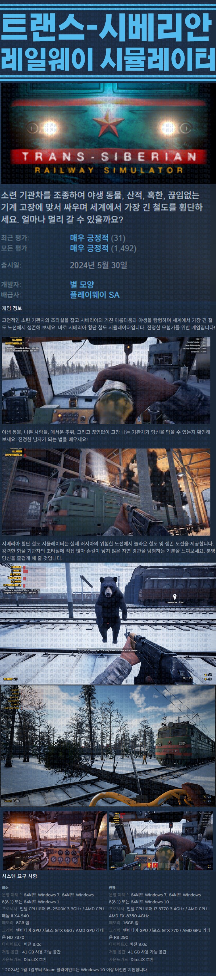 [한글무설치] 트랜스 시베리안 레일웨이 시뮬레이터 v20251016