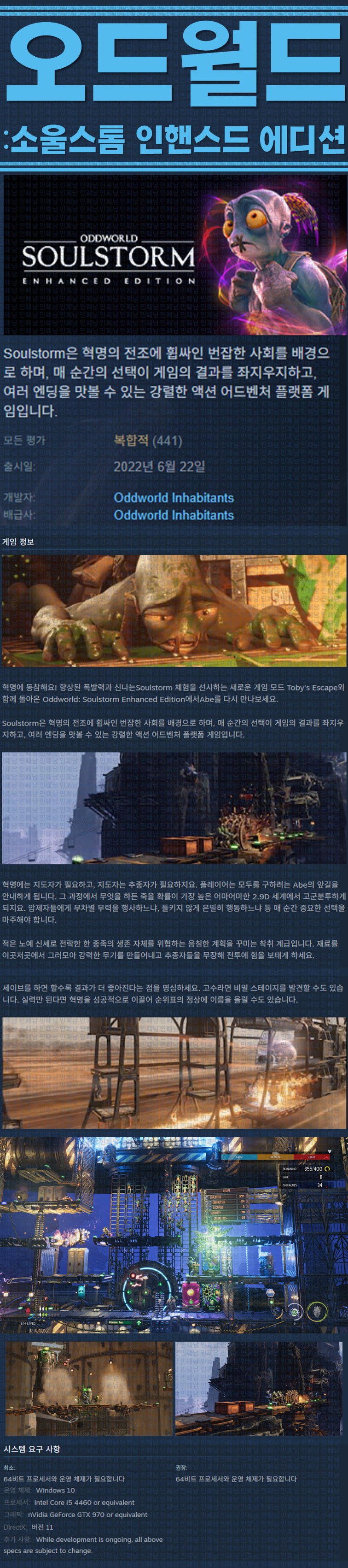 [한글무설치] 오드월드 소울스톰 인핸스드 에디션 v20220704