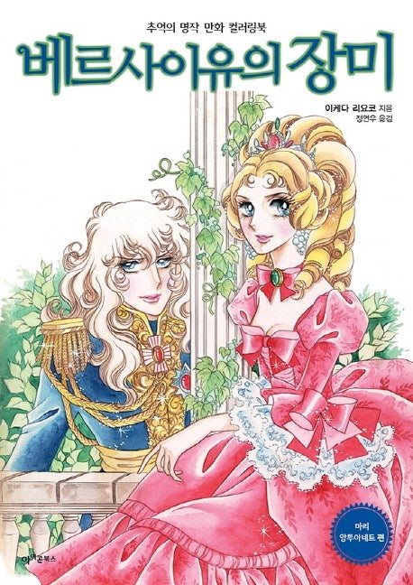 [E-book] 베르사유의 장미 만화책 01~13권(완)