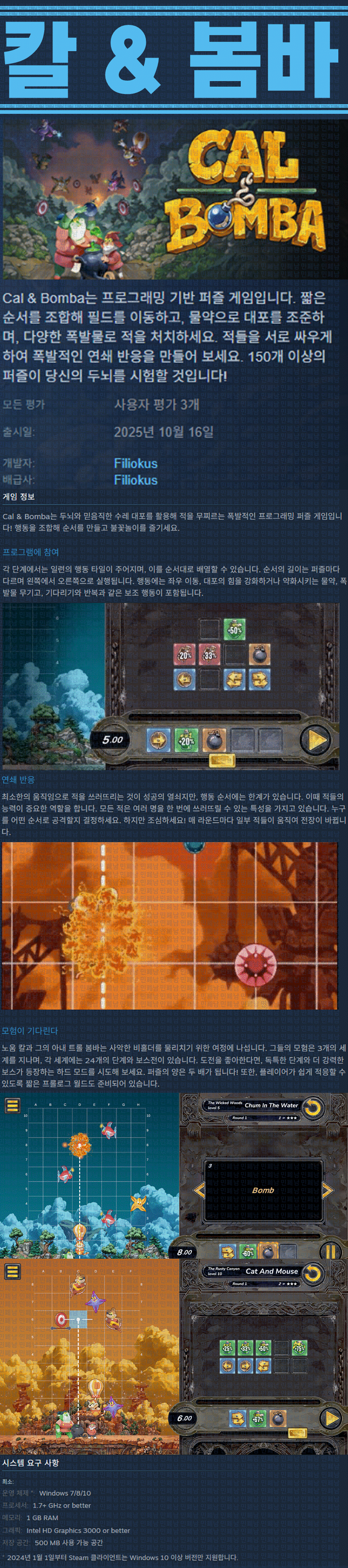 [한글무설치] 칼 앤 봄바 v2.3.13