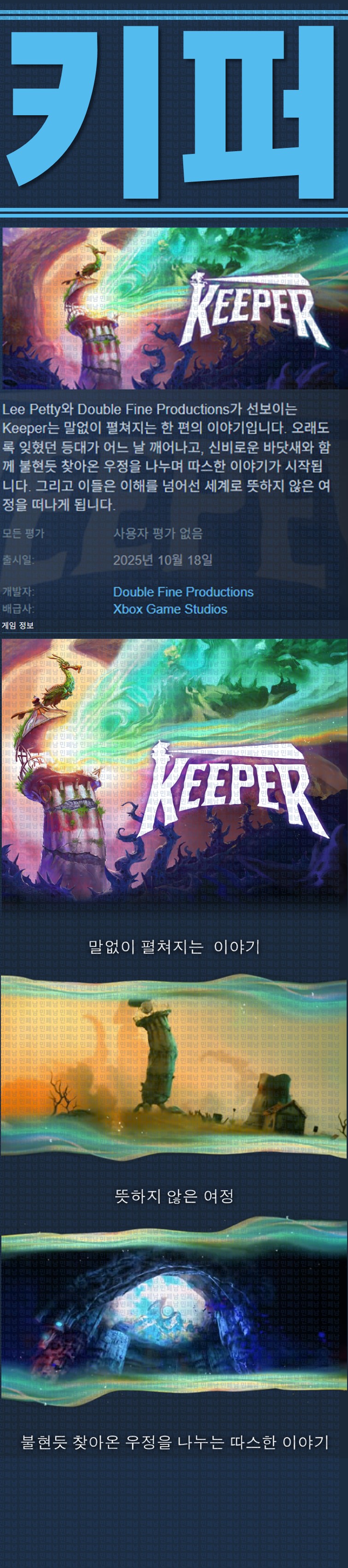 [한글무설치] 키퍼 v20251018