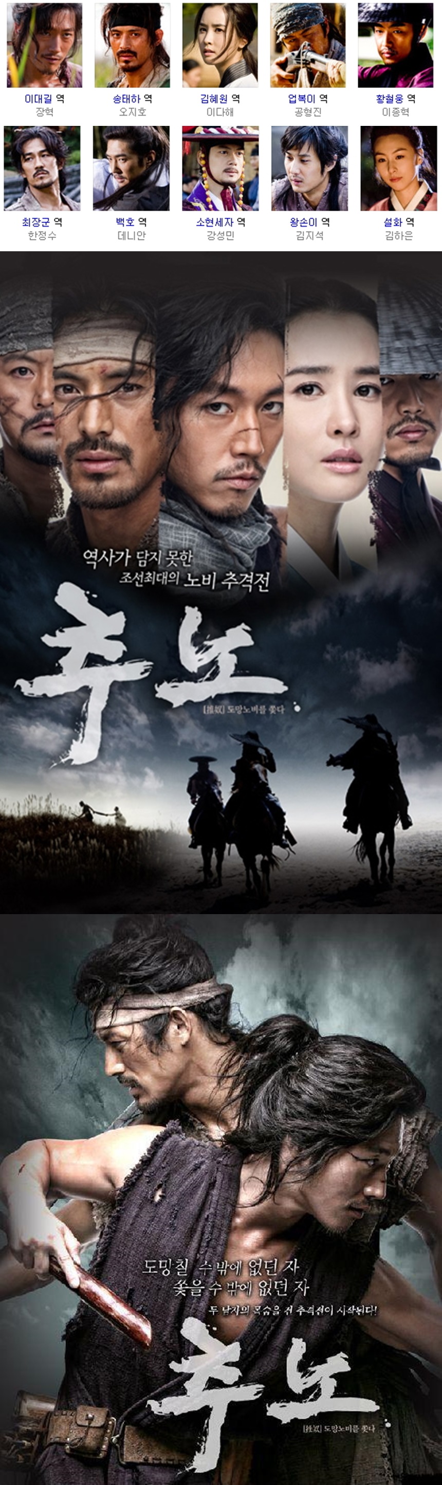 [한드완결] 추노 1 - 24 [완결] (720p) - 장혁.오지호.이다해.이종혁.한정수.데니안u2