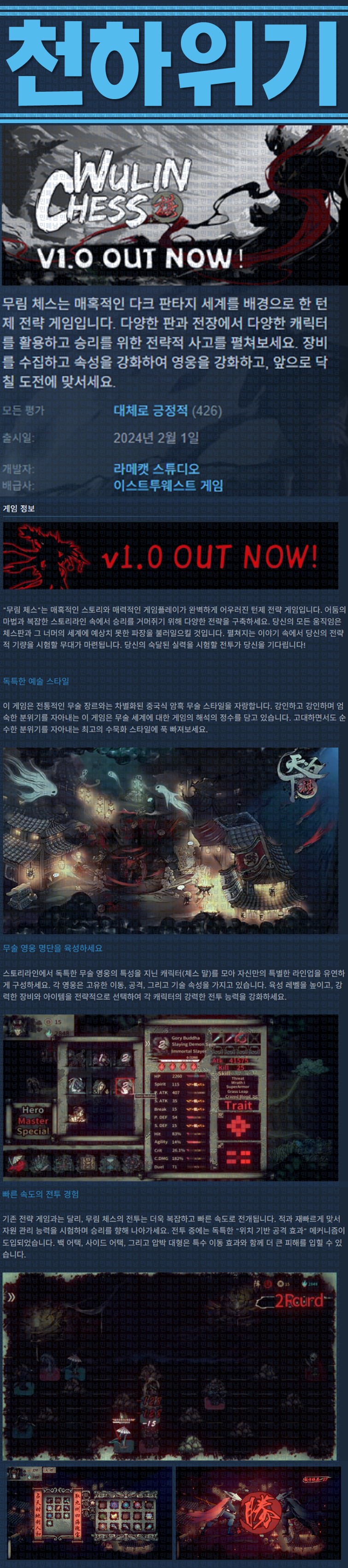 [한글무설치] 천하위기 v20240204