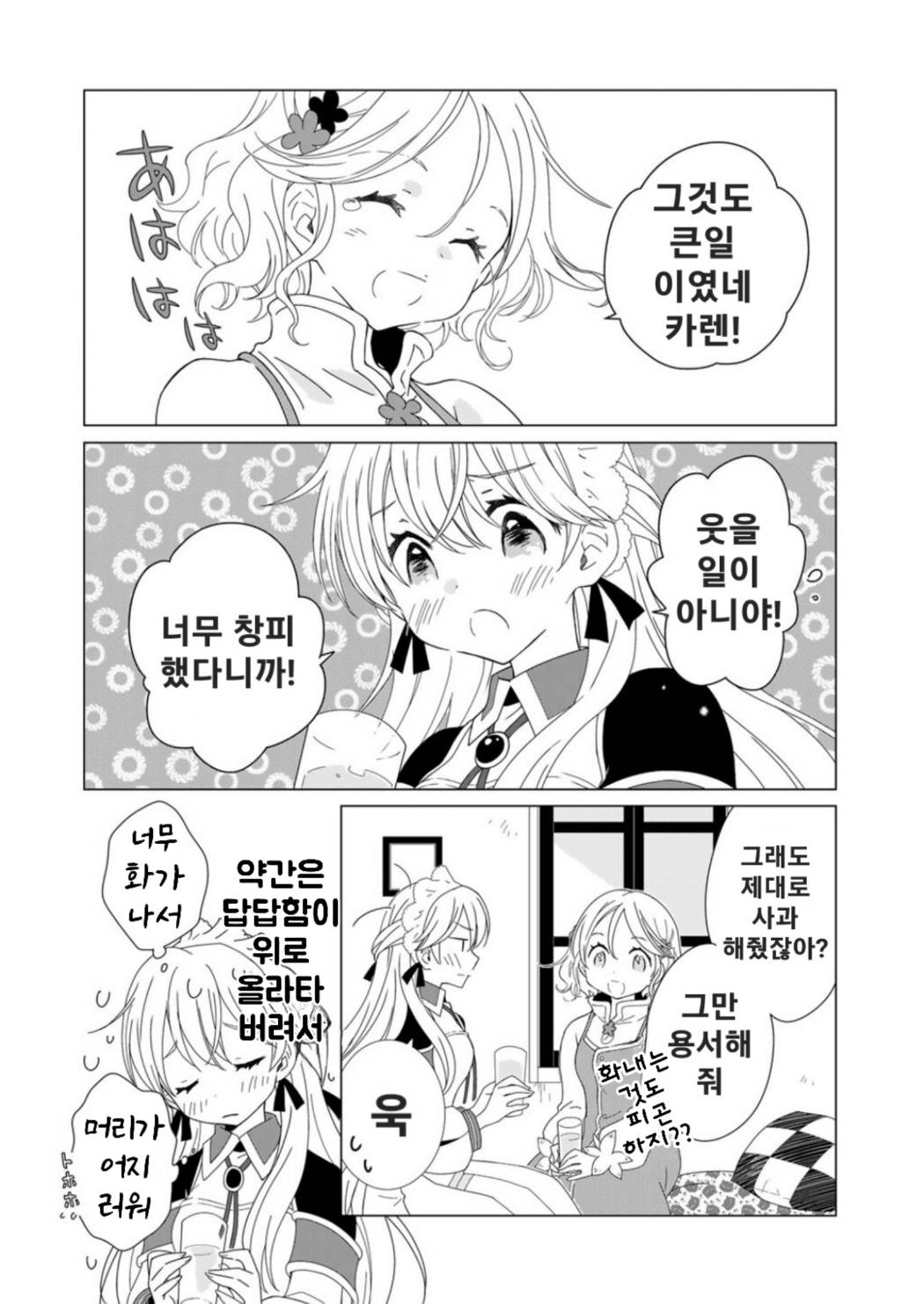 치트로 가정텃밭 ~ 아마 내가 정령공주인데, 그 밖에 자칭한 사람이 있으므로 1~11-1