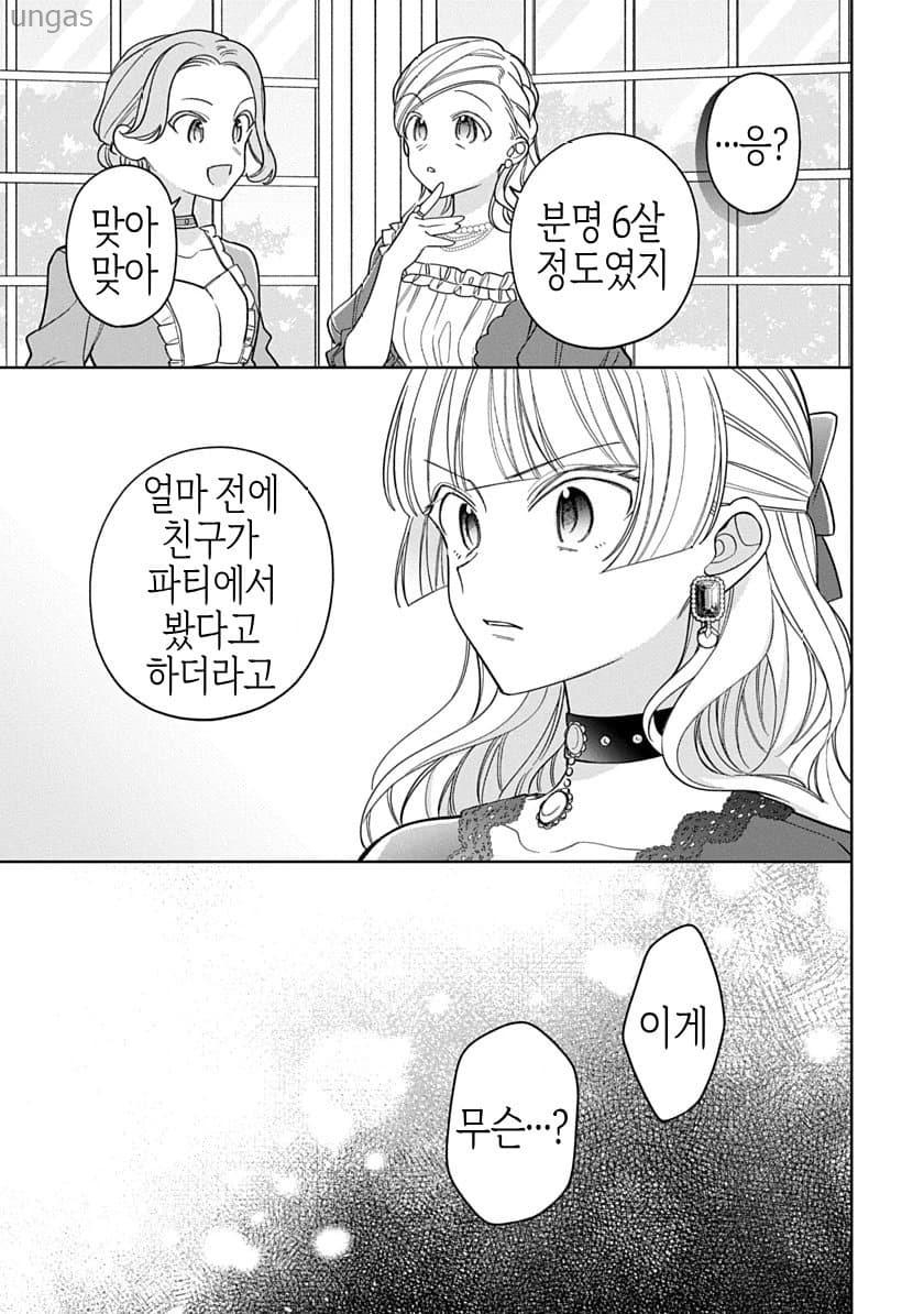 귀족가의 거짓유녀 1~35화