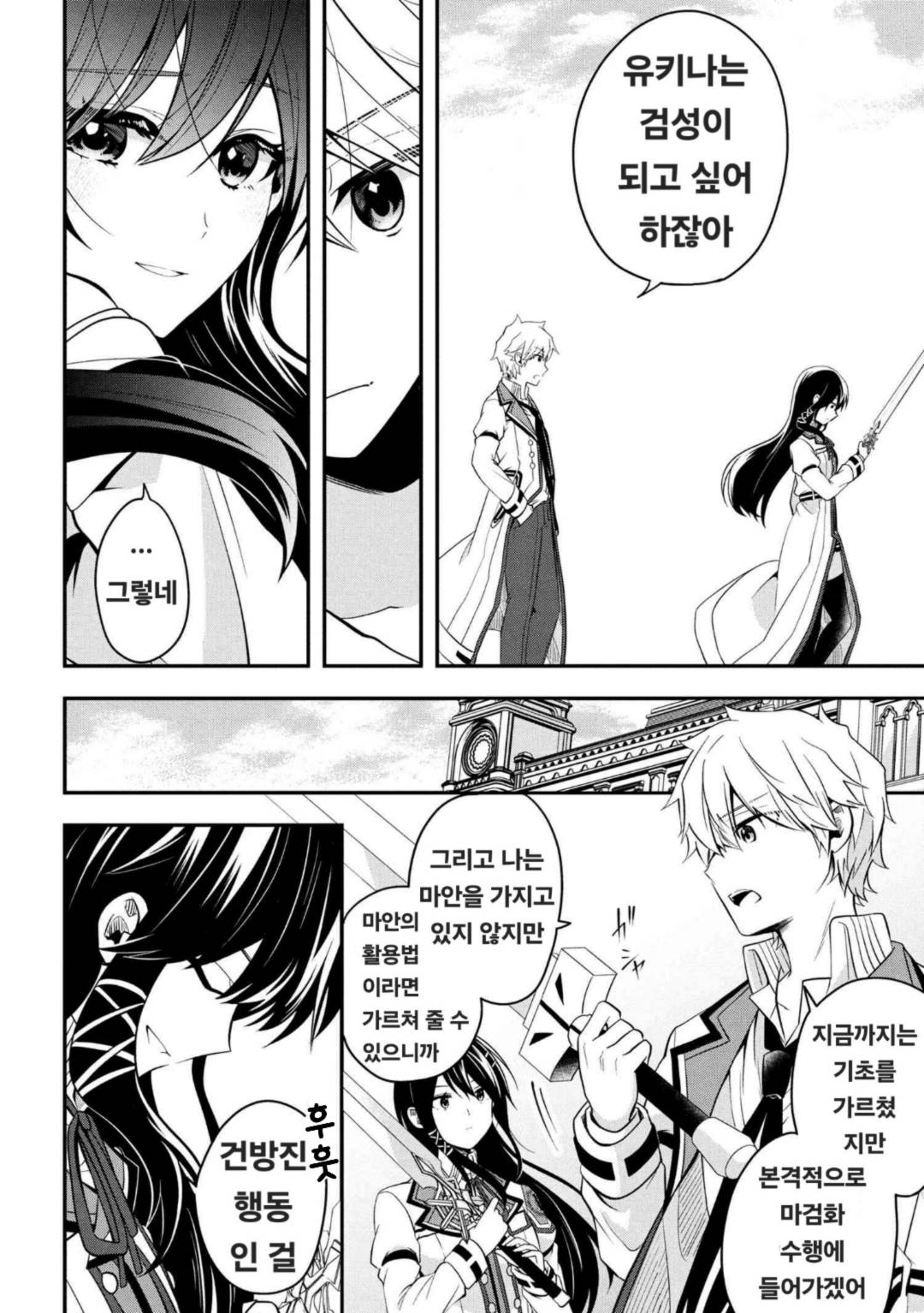 최강 낙제귀족의 검마 극한 암투담 0~20-1