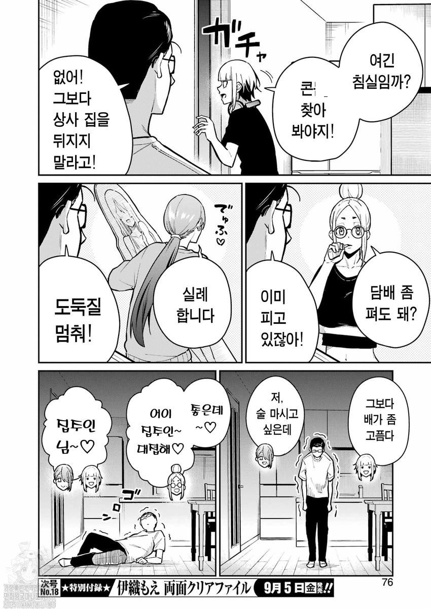 타마가와 씨 나오셨나요 1~14화