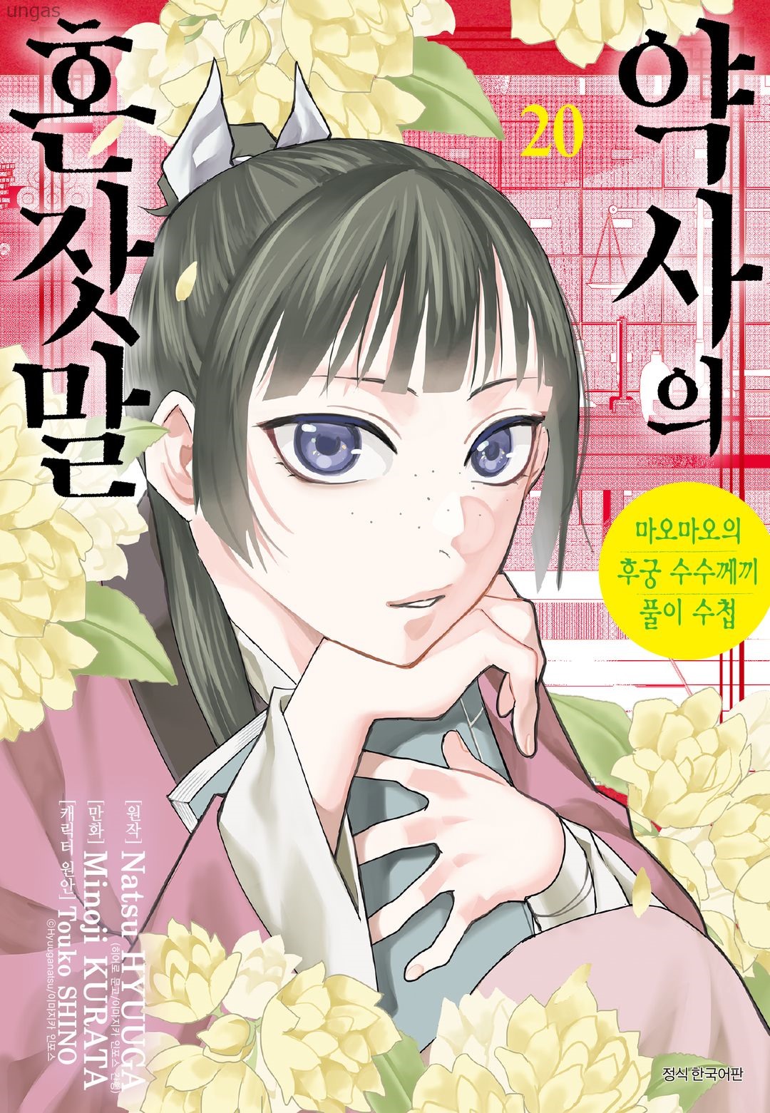 수수께끼 풀이수첩 1~87-2화