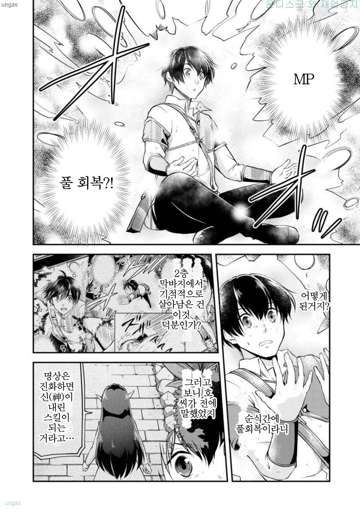 소환용사는 느긋하게 살고 싶어~ 1~33-2화