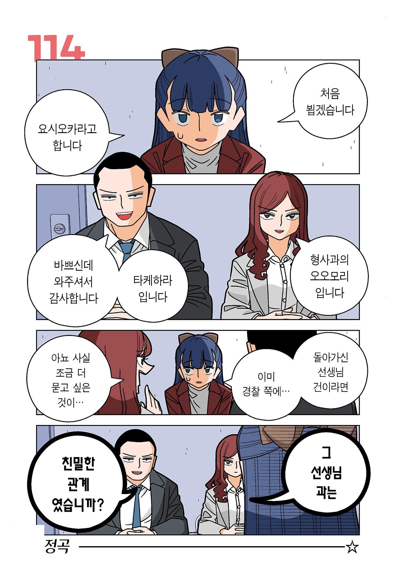 행복한 카나코의 암살자 생활 1~114화