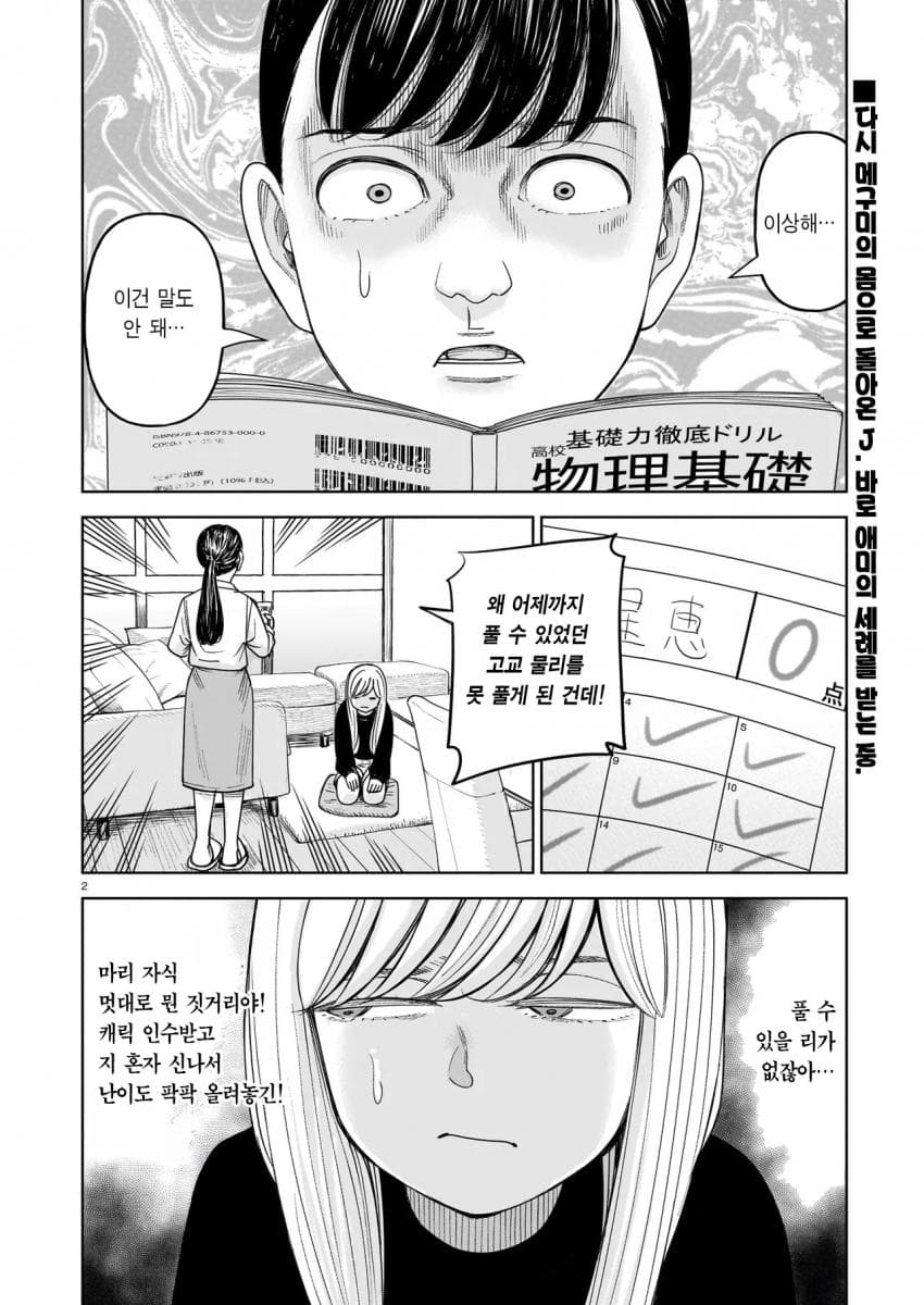 J 이꼴 M 1~30.5화 [제이 이꼴 엠]