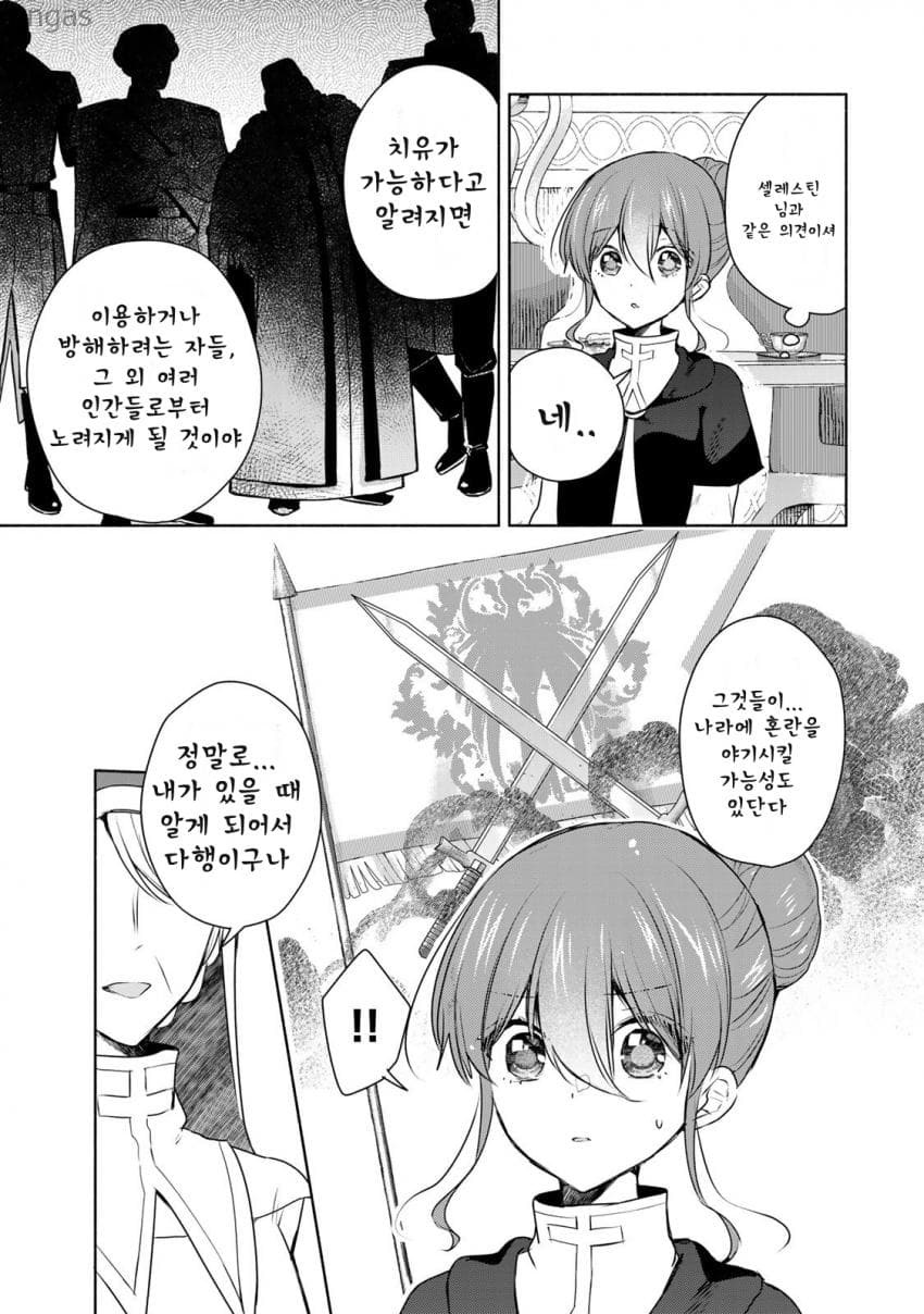 자, 어서 데려가세요 지금바로 1~26화