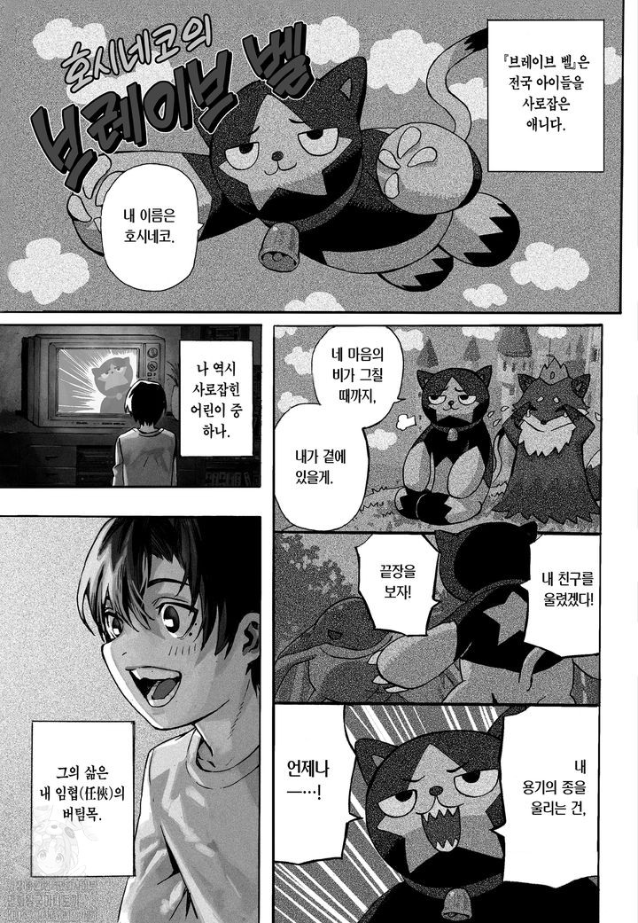 BRAVE BELL 브레이브 벨 1~21화