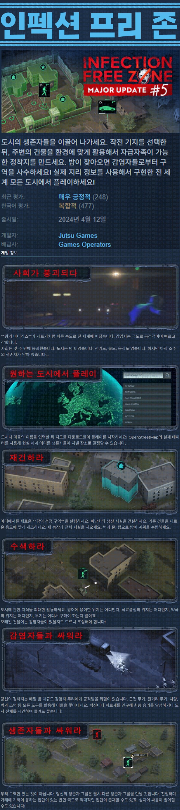 [한글무설치] 인펙션 프리 존 v0.25.10.17.11