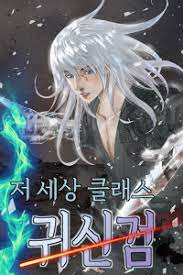 (무협) 저세상클래스 귀신검 1-206화 완