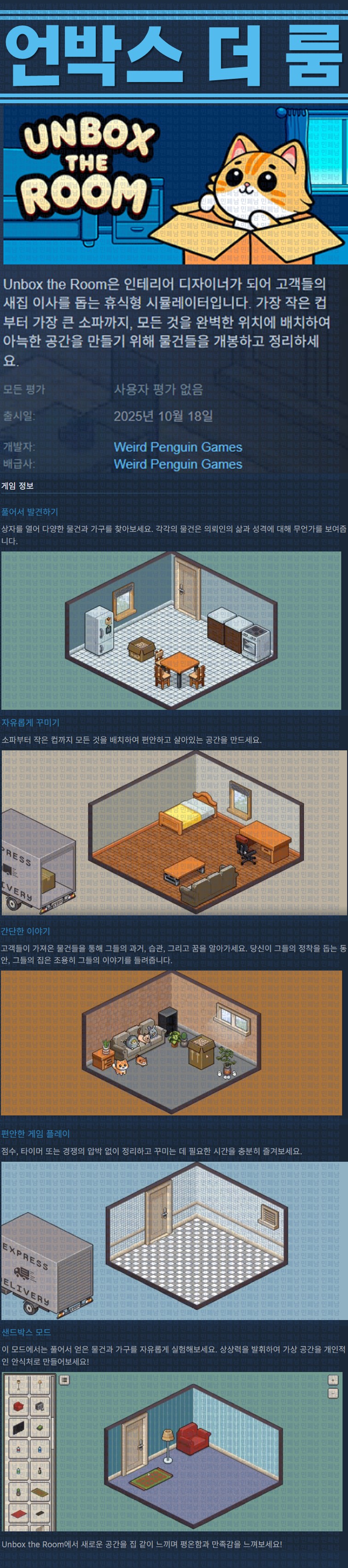 [한글무설치] 언박스 더 룸 v1.0.16