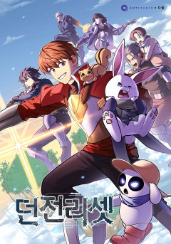 던전리셋 1-15권 완결