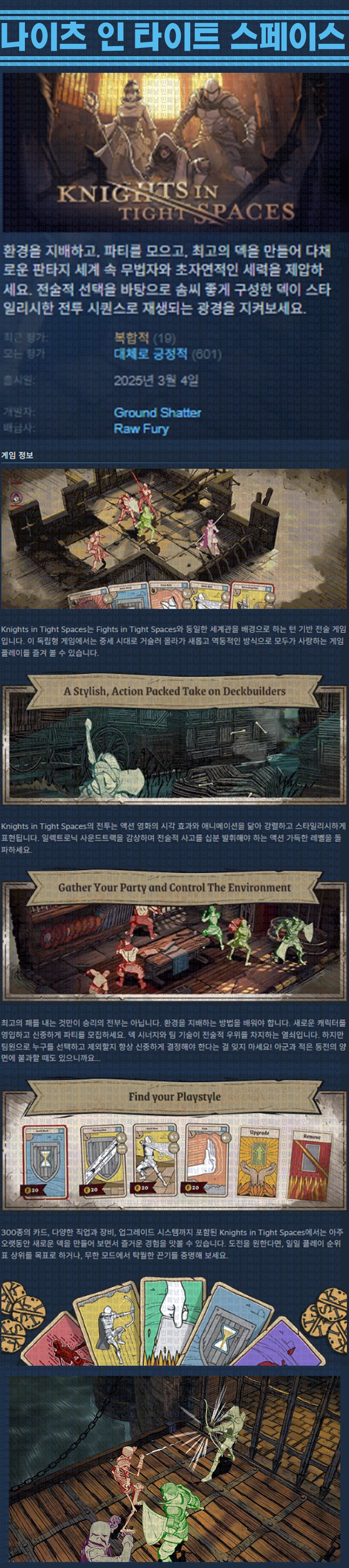 [한글무설치] 나이츠 인 타이트 스페이스 v1.2.19677