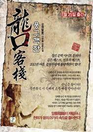 (무협) 용구객잔 1-2권