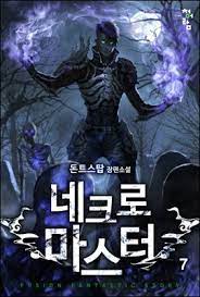 네크로 마스터 1-237화 완결
