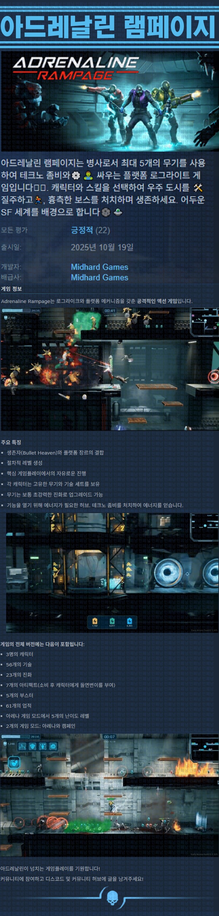 [한글무설치] 아드레날린 램페이지 v1.0.0