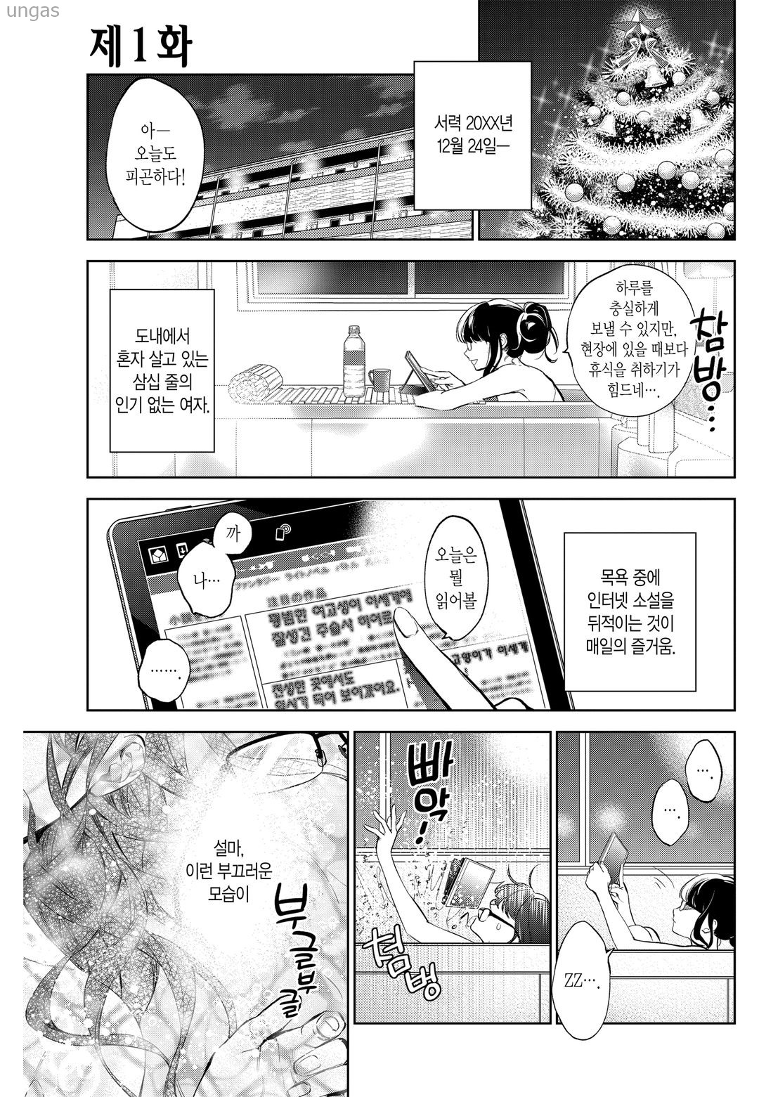 영애의 장래목표는 치유사 1~2권 [1~13화]_§