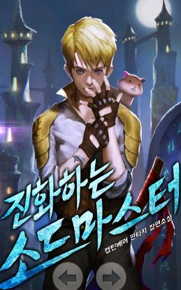 (판타지) 진화하는 소드마스터 1-219화 완