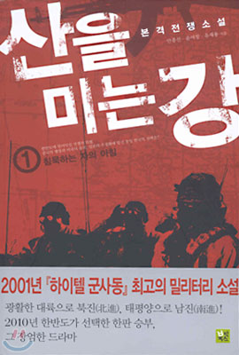 (퓨전판타지) 산을미는강1-15권