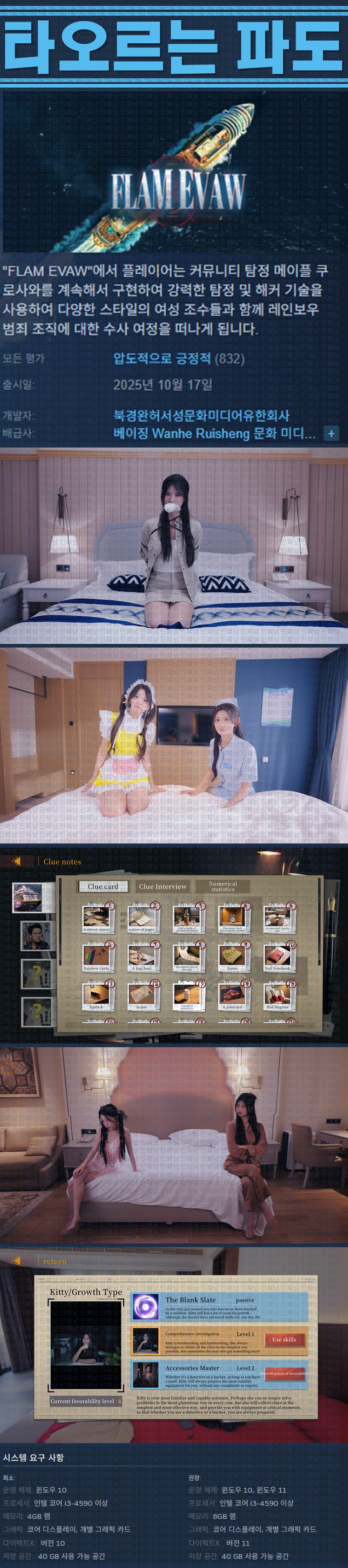 [한글무설치] 타오르는 파도 v20251019
