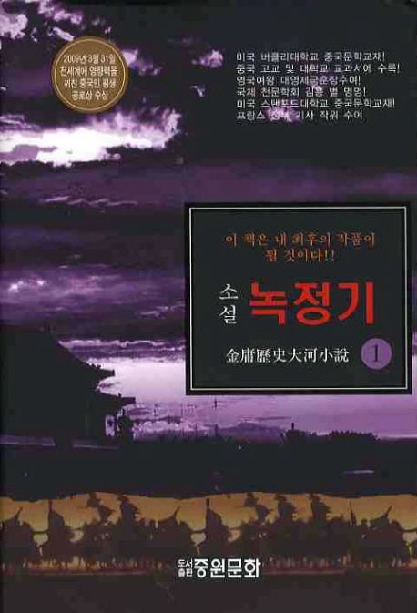 (무협) 녹정기