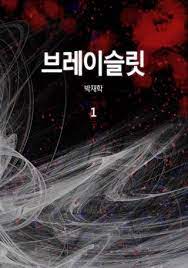 (퓨전판타지) 브레이슬릿 1-7 완