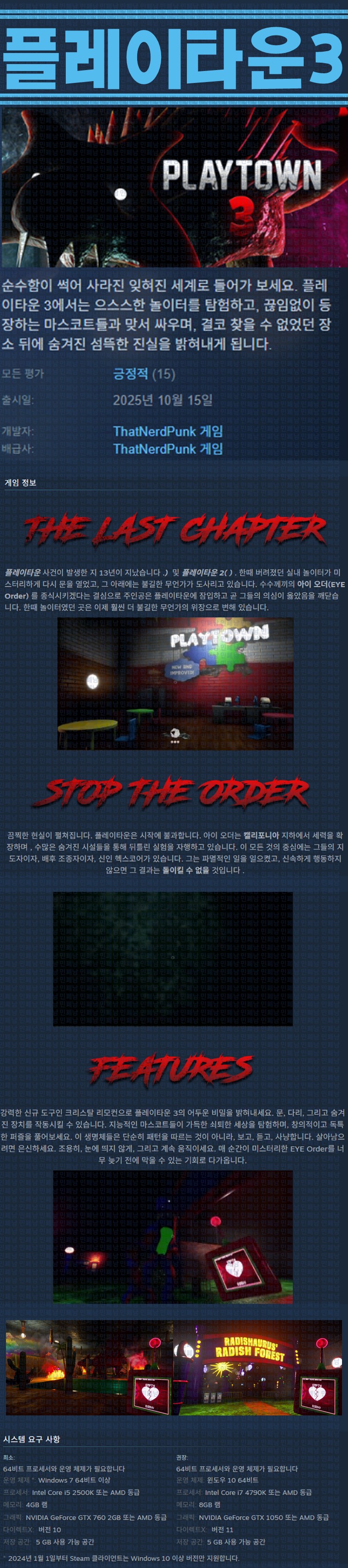 [한글무설치] 플레이타운 3 v20251015