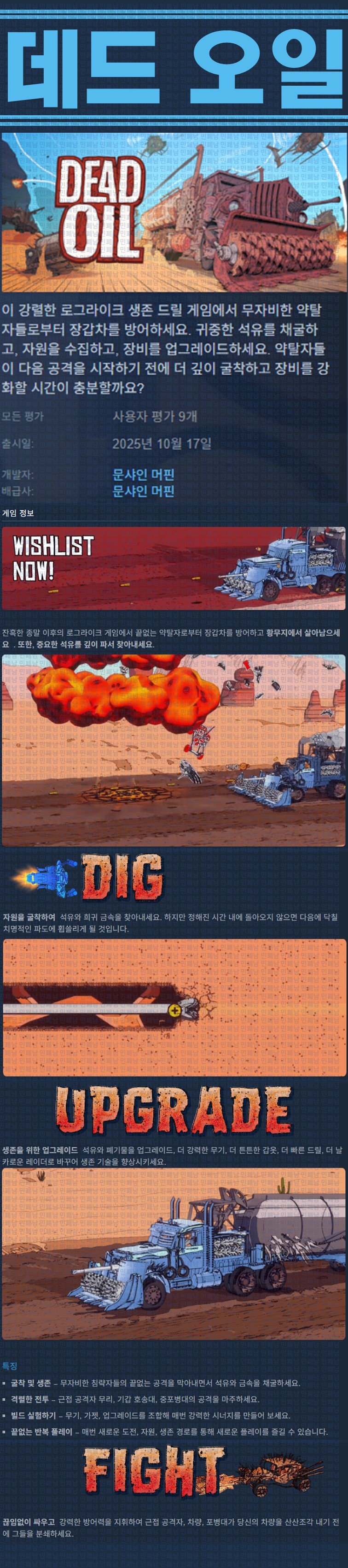 [한글무설치] 데드 오일 v1.242