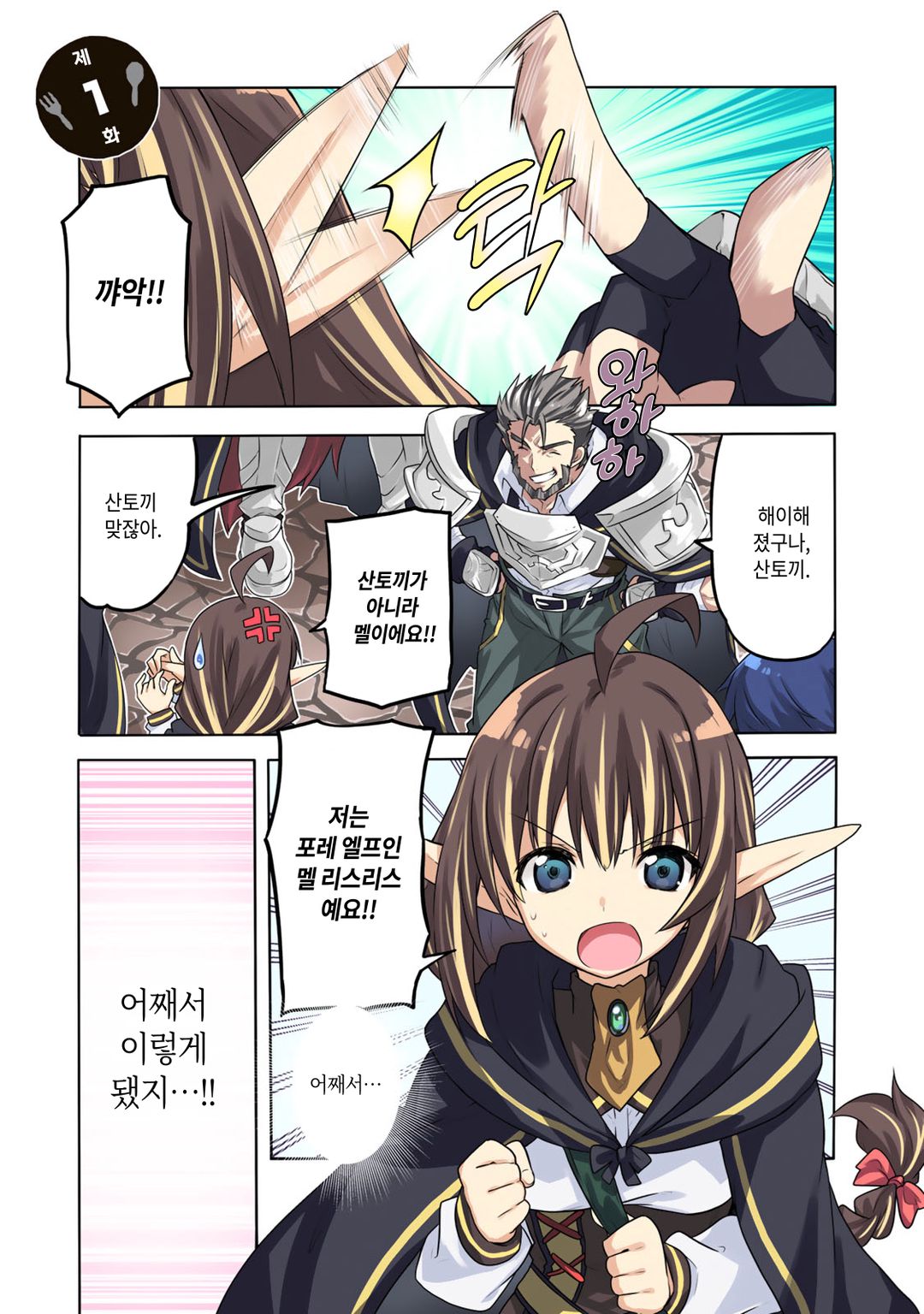 왕국 기사단의 원정 식사 1~14화_§