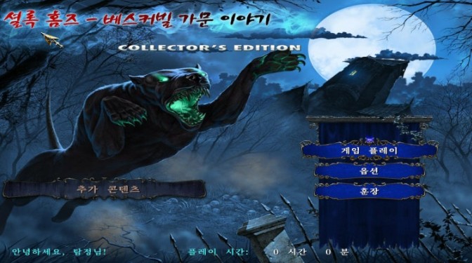 [NSW] 셜록 홈즈: 베스커빌 가문 이야기