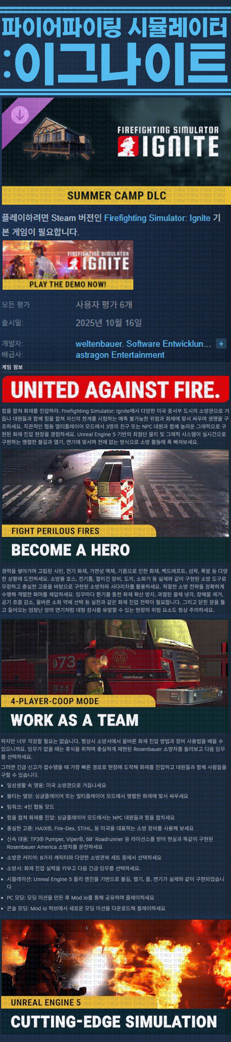 [한글무설치] 파이어파이팅 시뮬레이터 이그나이트 v1.0010 신규 DLC