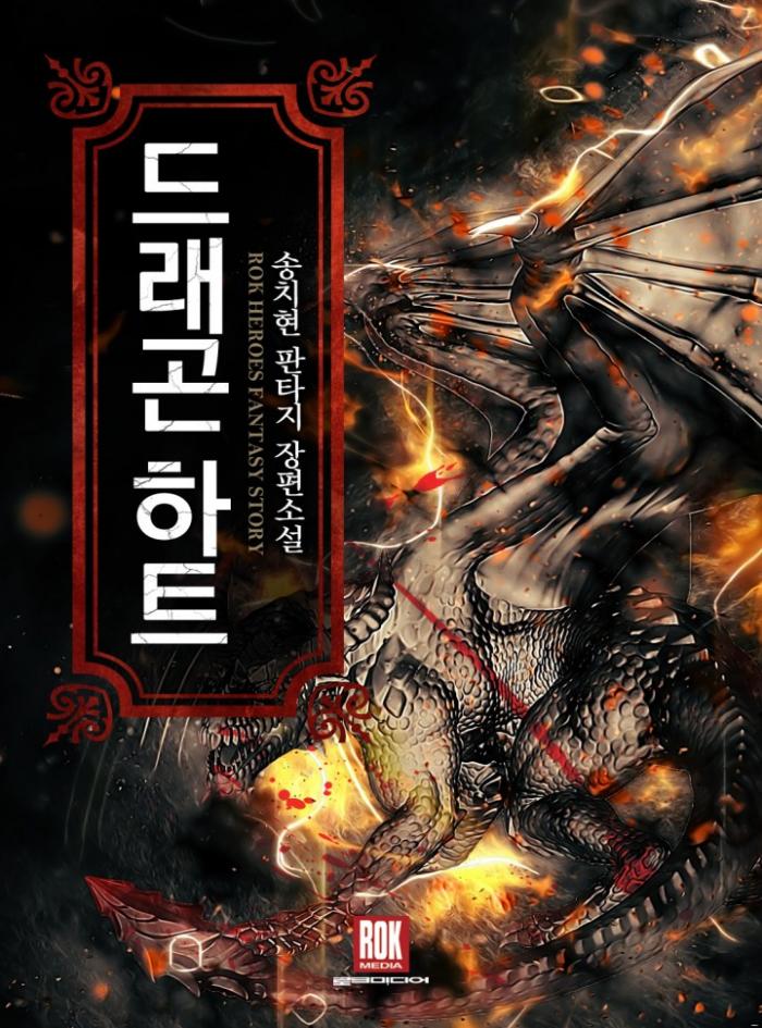 드래곤 하트 1-12권 완