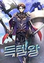 득템왕 1-350 완