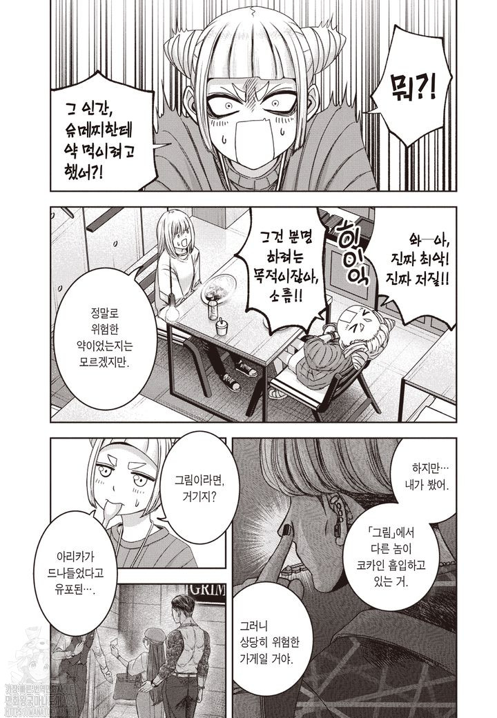 나의 아리카 1~43화