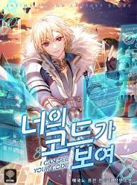 너의 코드가 보여 1-225 완결