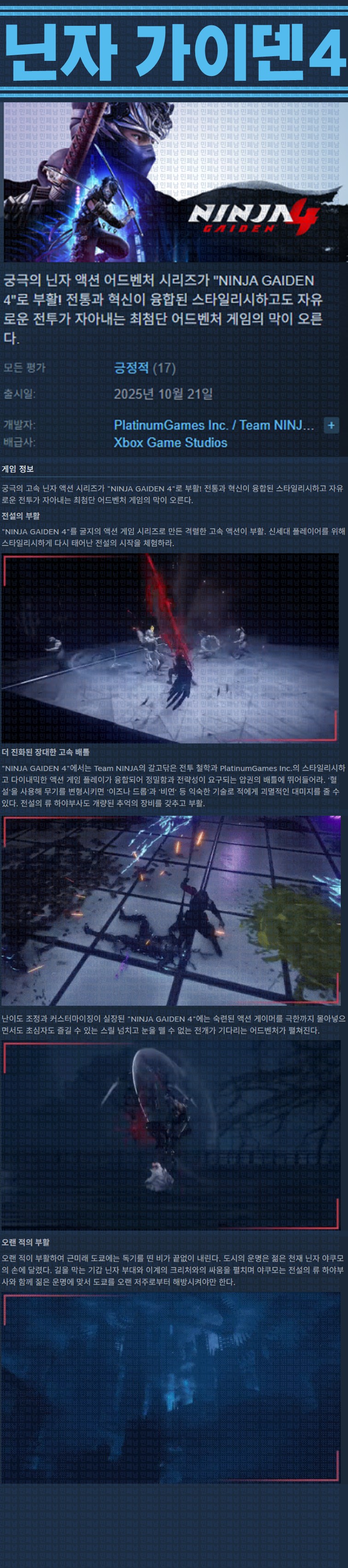 [한글무설치] 닌자 가이덴 4 v1.0.1.0
