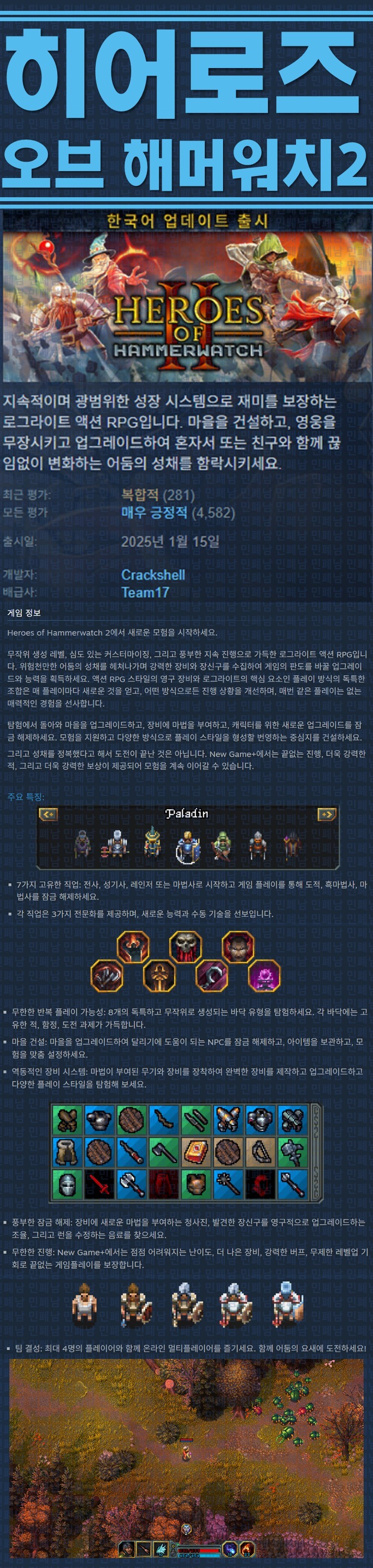 [한글무설치] 히어로즈 오브 해머워치 2 v20251016