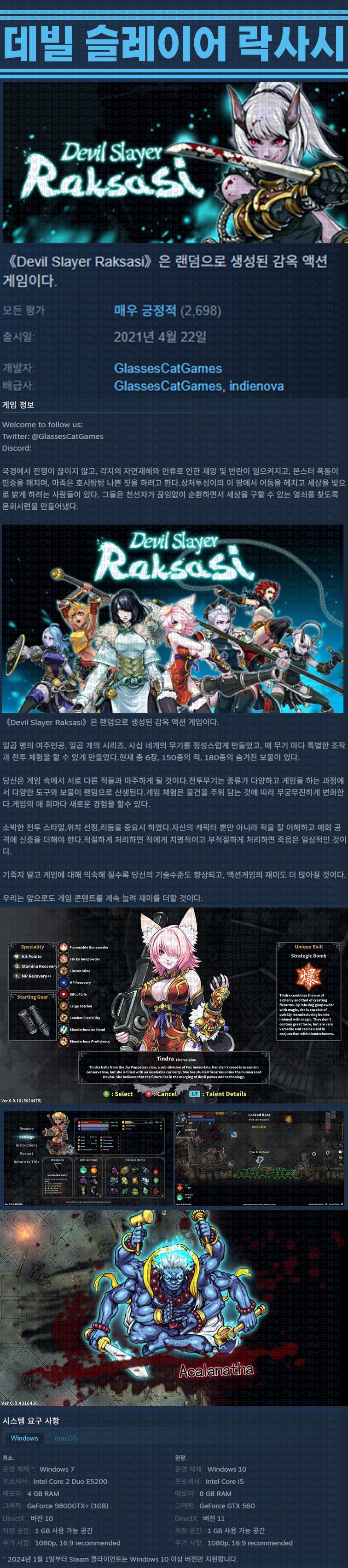 [한글무설치] 데빌 슬레이어 락사시 v1.5.14