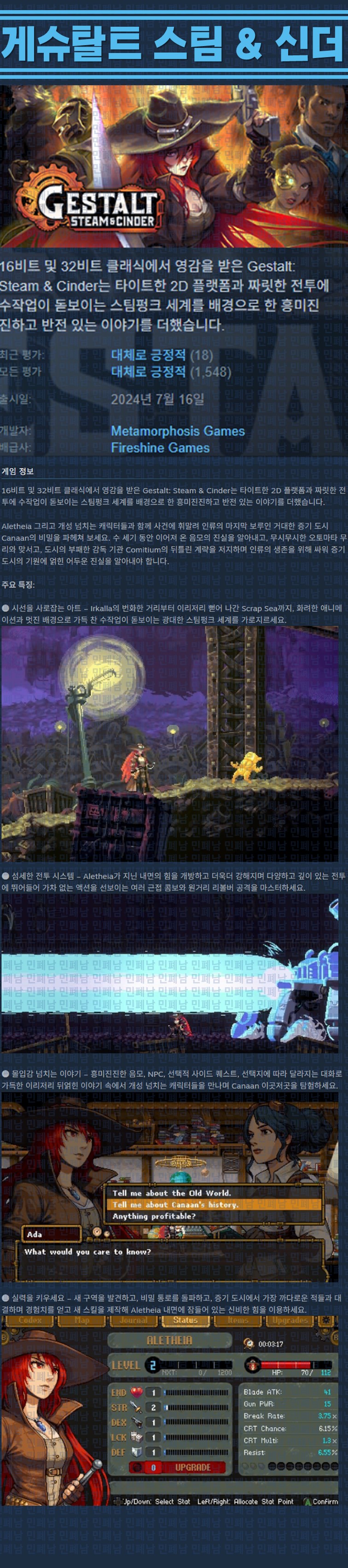 [한글무설치] 게슈탈트 스팀 앤 신더 v1.0.9