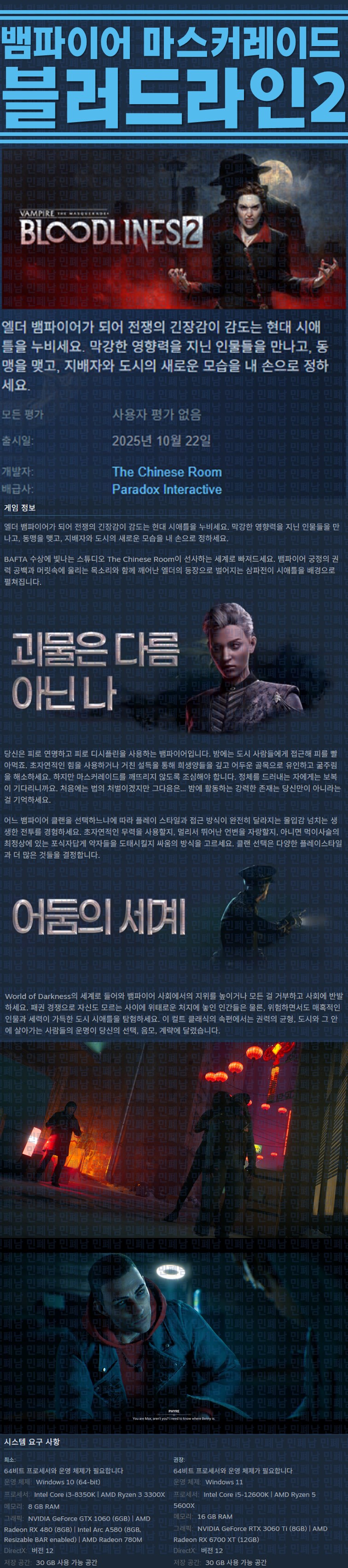 [한글무설치] 뱀파이어 마스커레이드 블러드라인 2 v46047