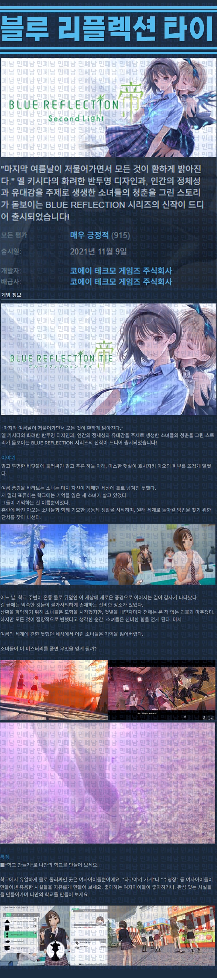 [한글무설치] 블루 리플렉션 타이 v1.04