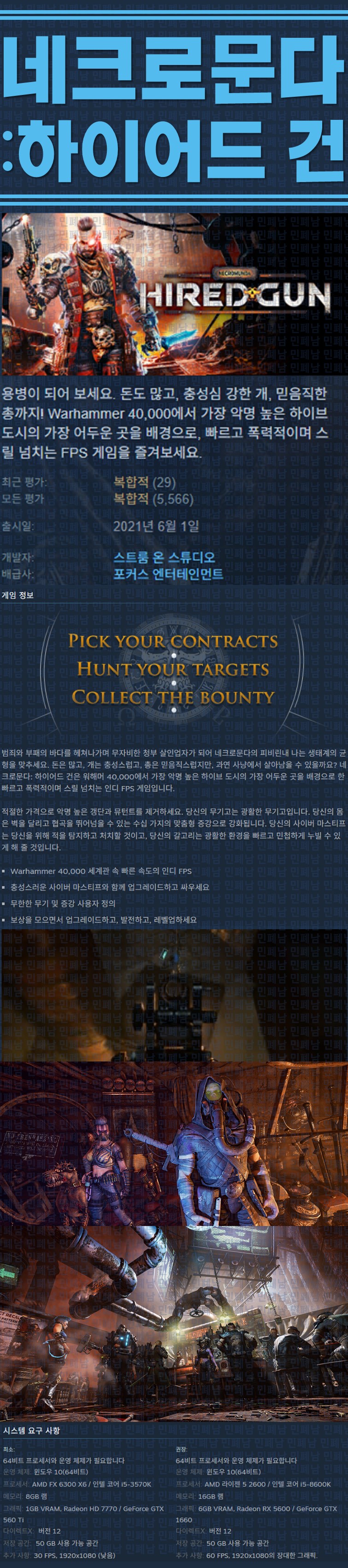 [한글무설치] 네크로문다 하이어드 건 v1.62662